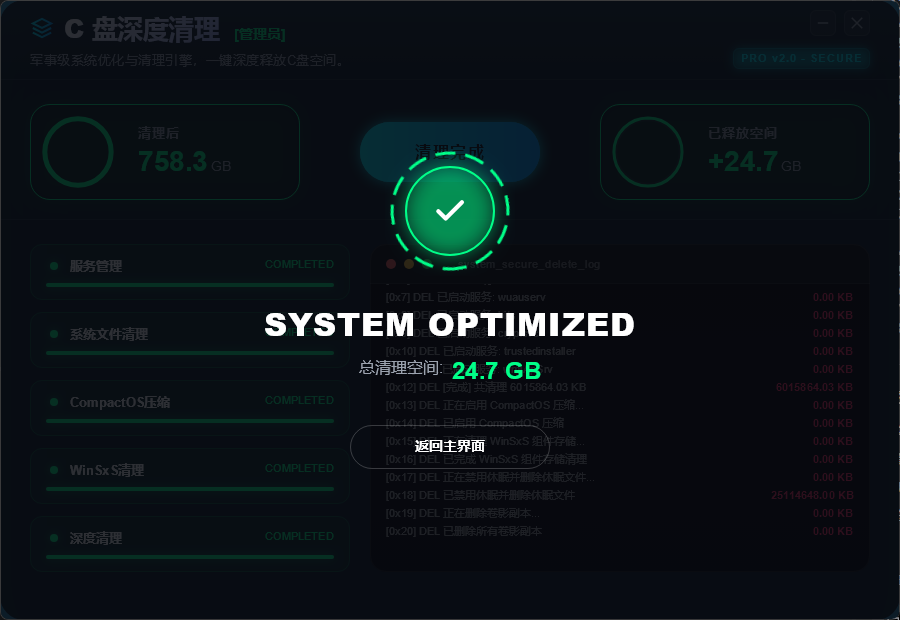 C盘深度清理