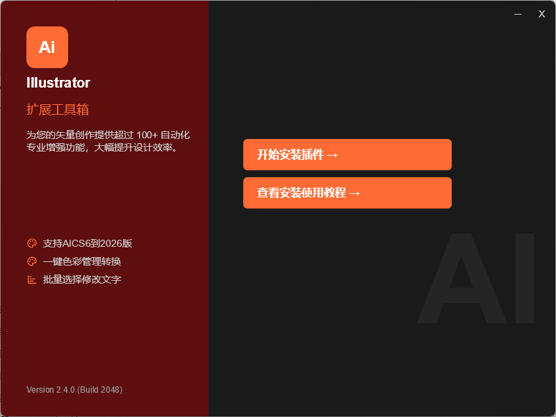 AI插件全集