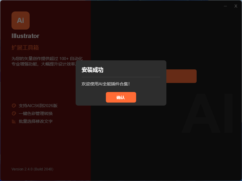 步骤2:安装完成